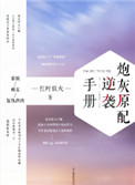 炮灰原配逆袭手册快穿红叶似火