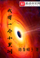 我有一个黑洞txt