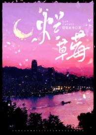 烂草莓吃了会怎么样